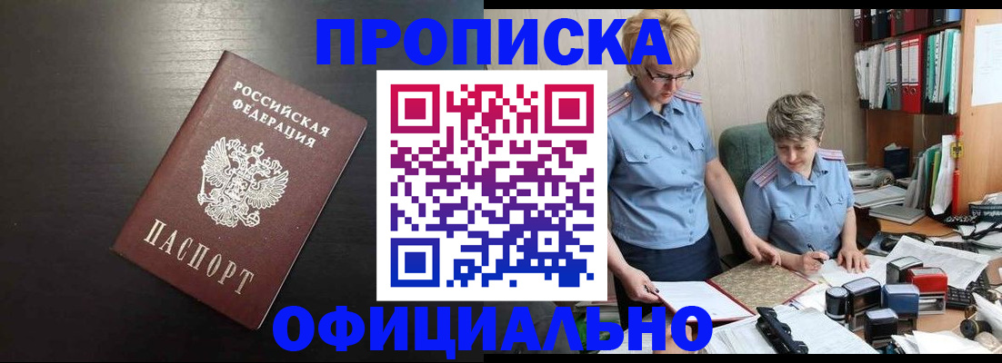 прописка от собственника в Собинке